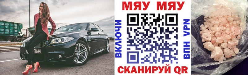 Меф мяу мяу  Протвино 